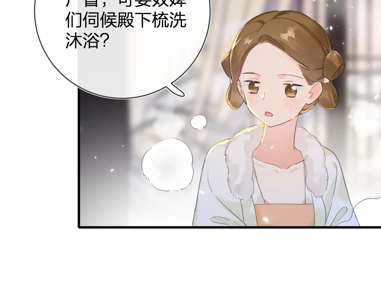 第12话 沈玹帮长宁沐浴！ 第27页