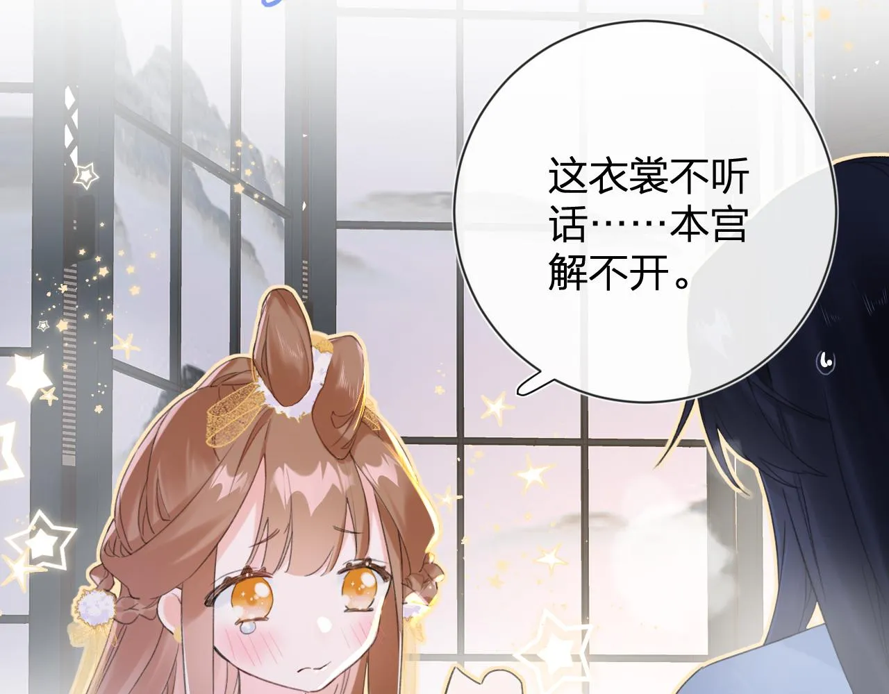 第12话 沈玹帮长宁沐浴！ 第36页