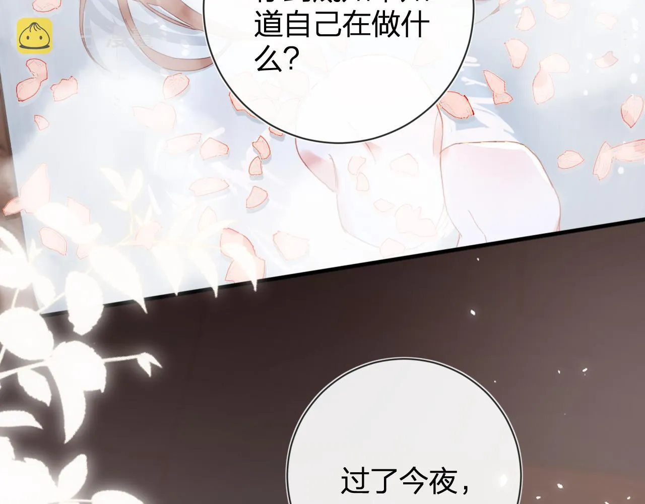 第12话 沈玹帮长宁沐浴！ 第63页