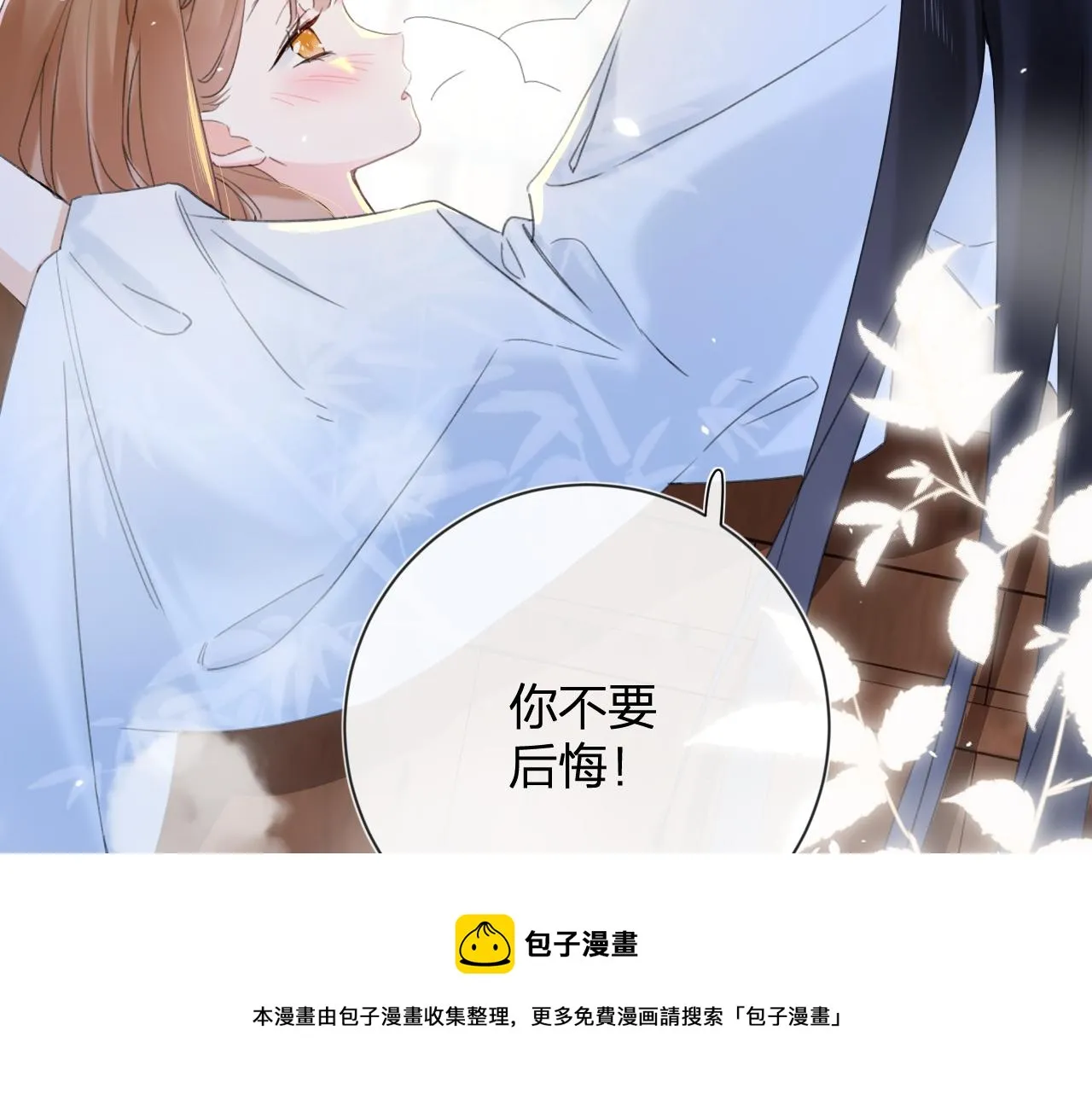 第12话 沈玹帮长宁沐浴！ 第65页