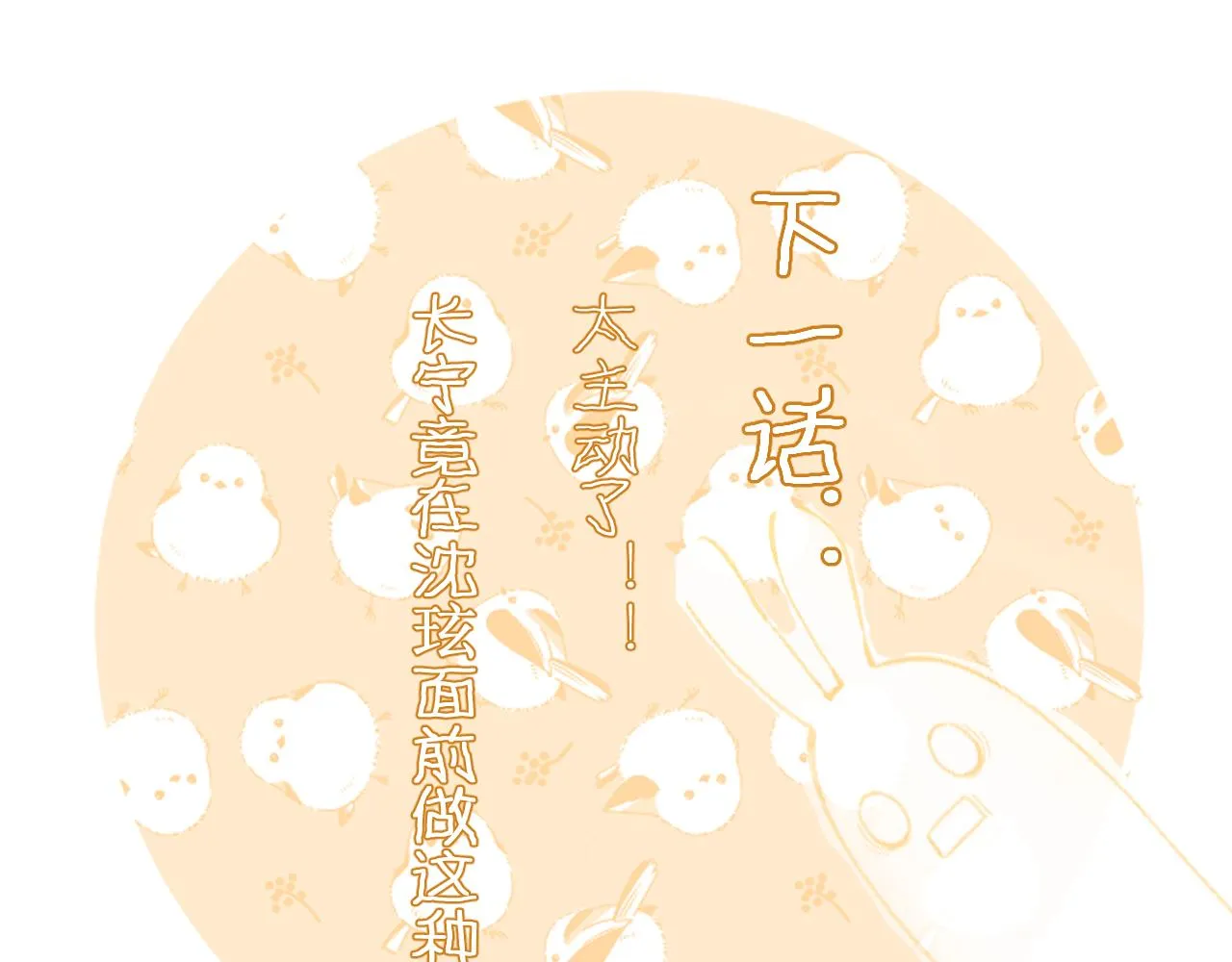 第12话 沈玹帮长宁沐浴！ 第68页