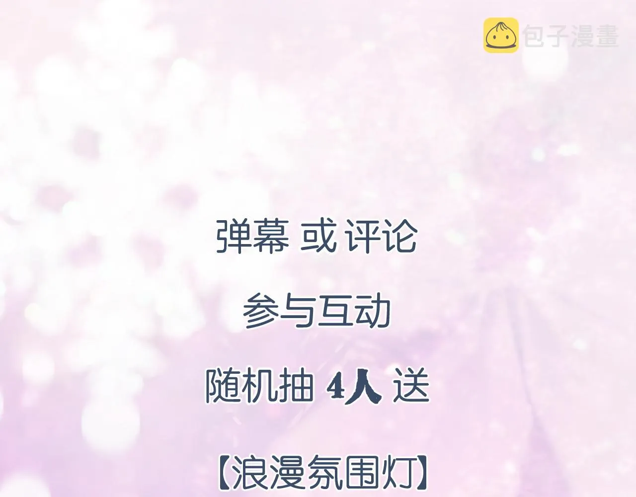 第12话 沈玹帮长宁沐浴！ 第72页