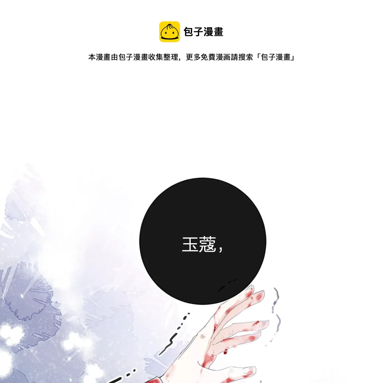 第11话 醉心 第1页