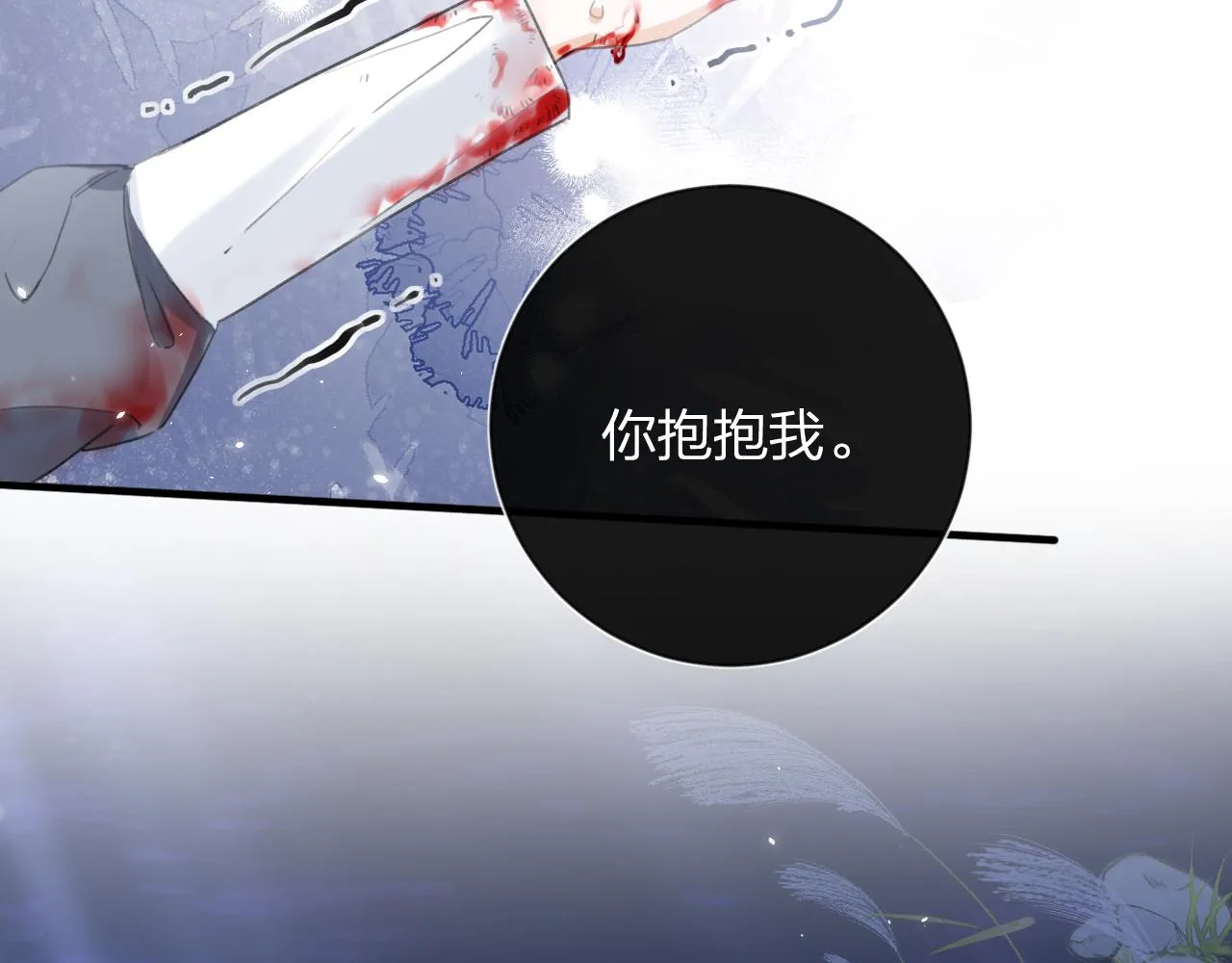 第11话 醉心 第2页