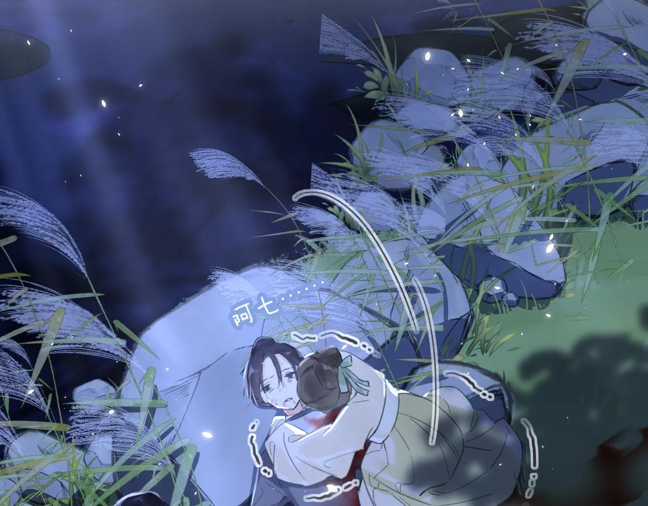 第11话 醉心 第3页