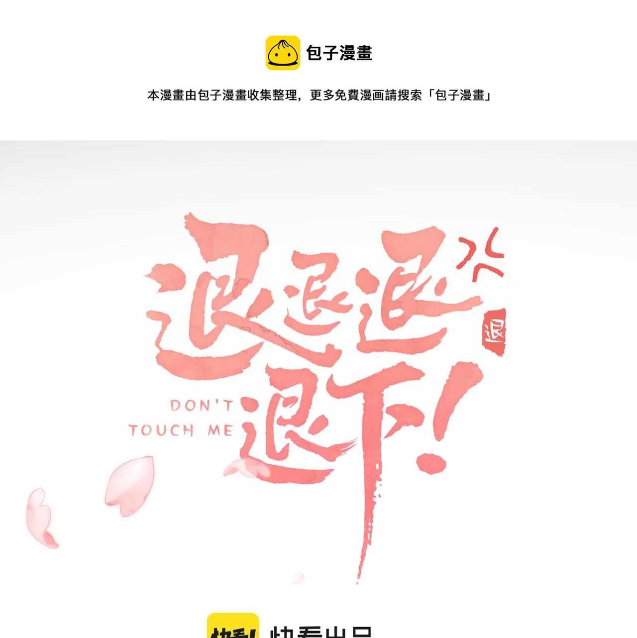 第11话 醉心 第9页