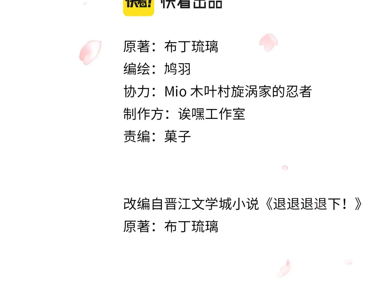 第11话 醉心 第10页