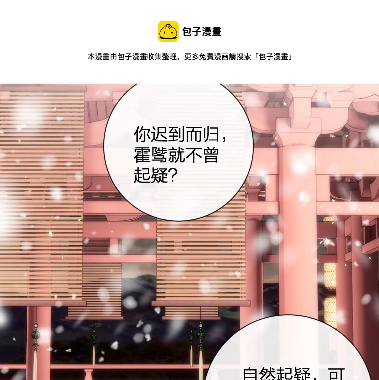 第11话 醉心 第21页