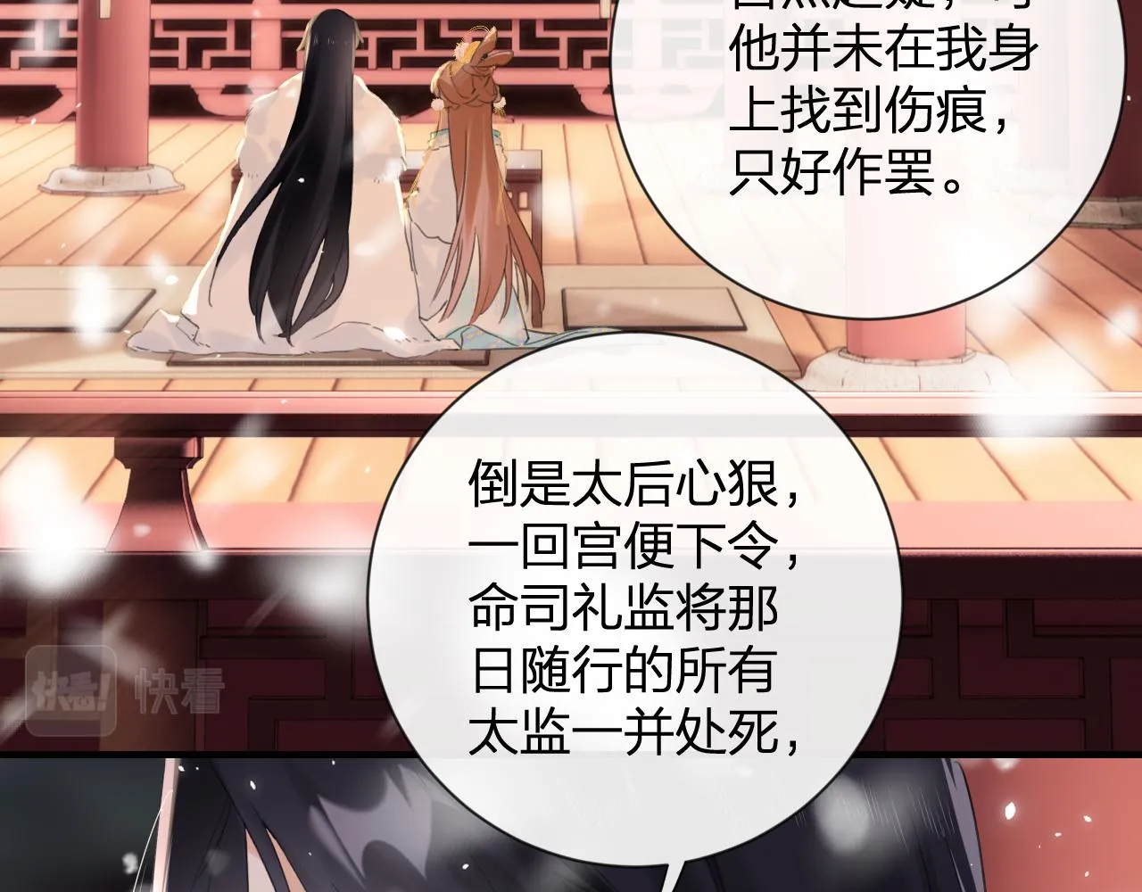 第11话 醉心 第22页