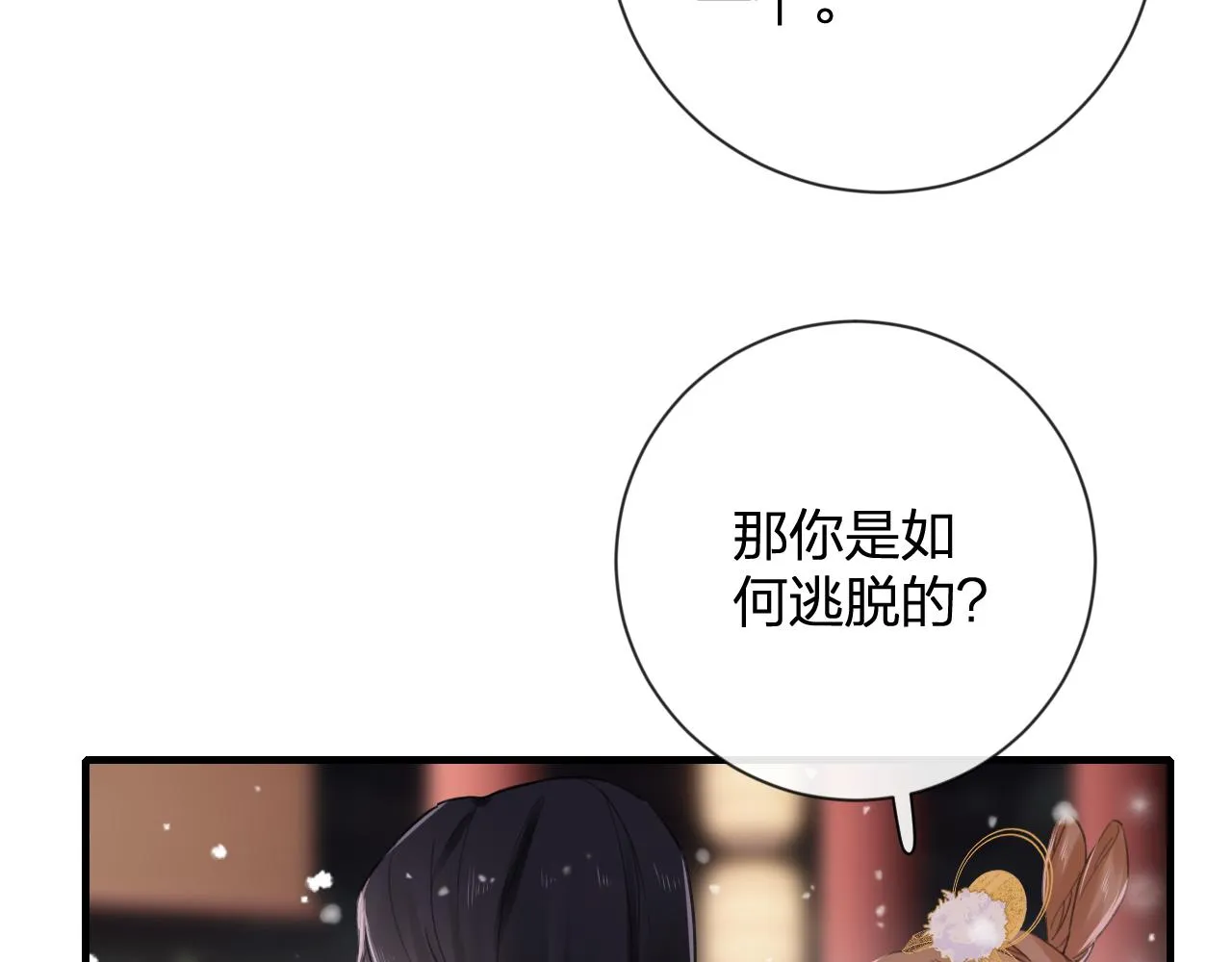 第11话 醉心 第24页