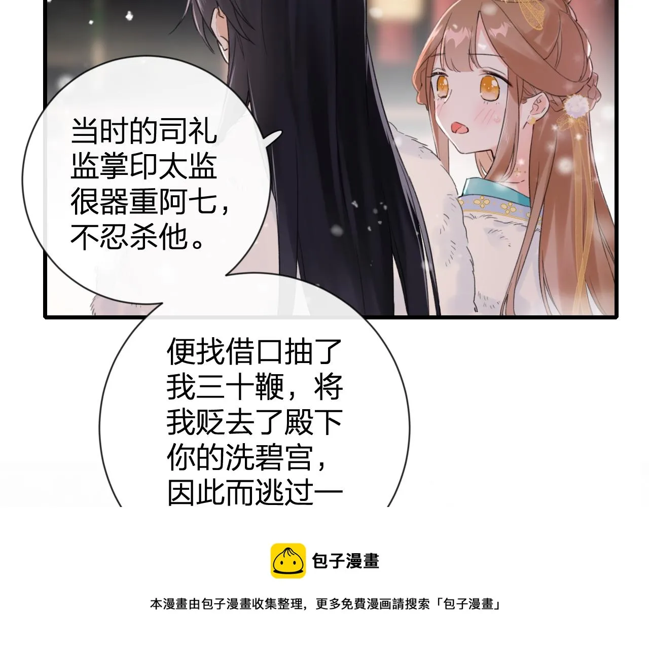 第11话 醉心 第25页