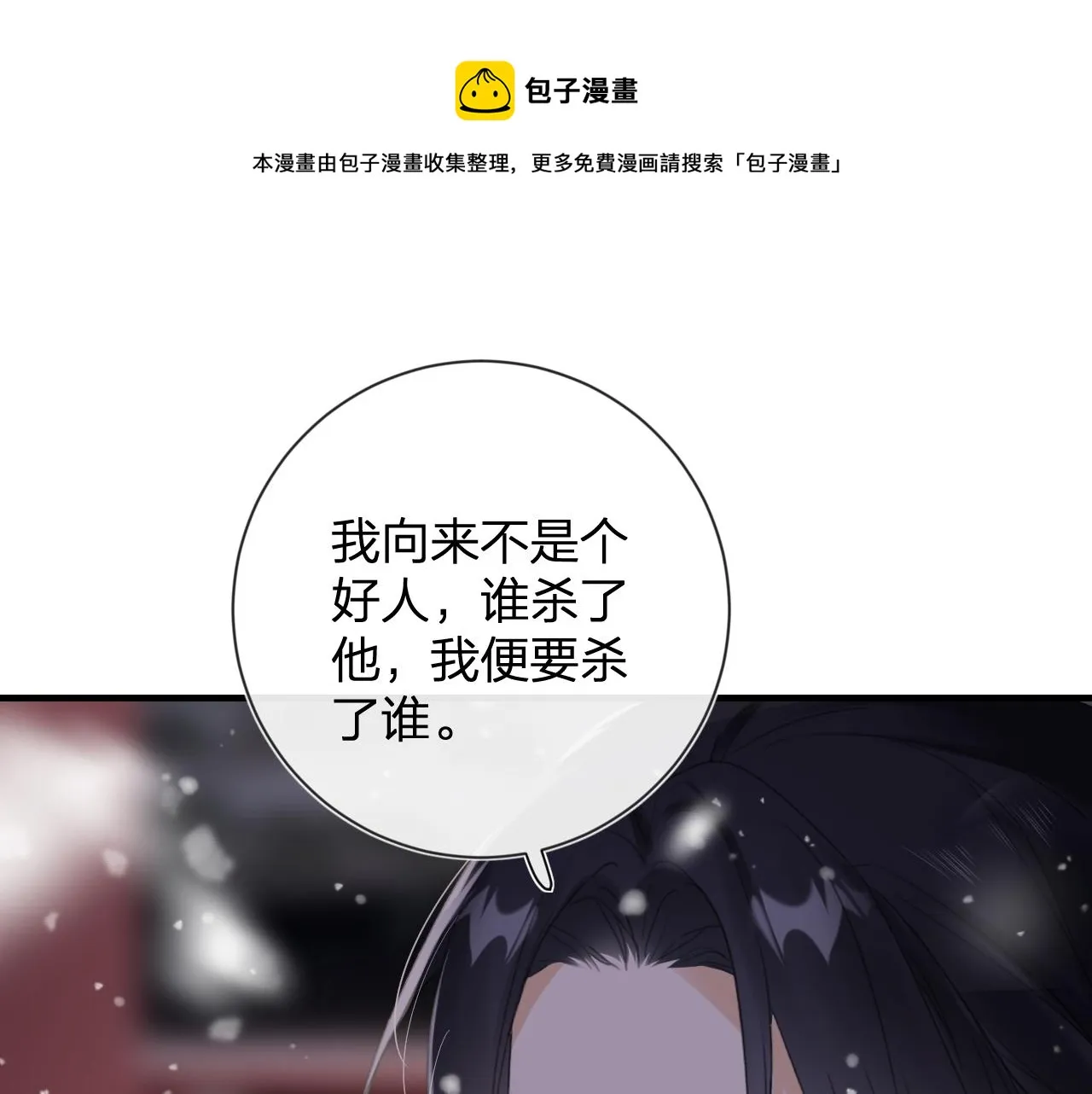 第11话 醉心 第29页