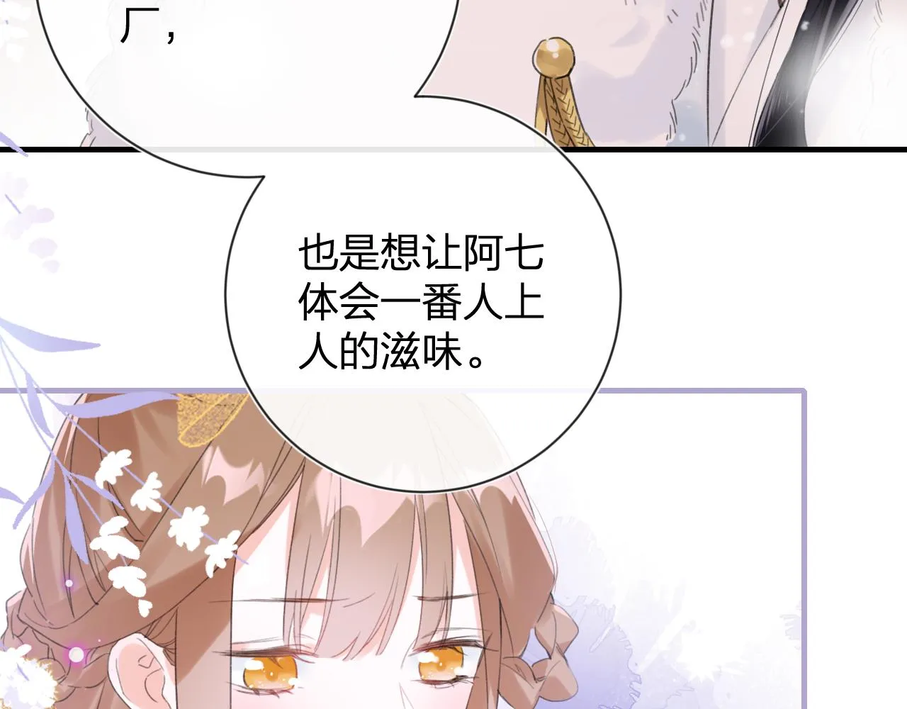 第11话 醉心 第31页