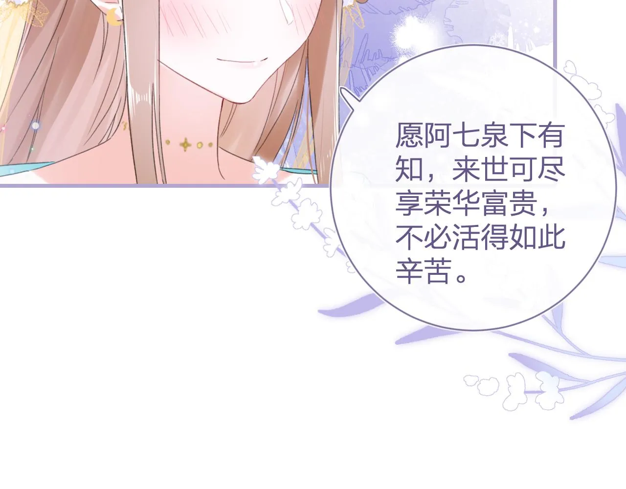 第11话 醉心 第32页