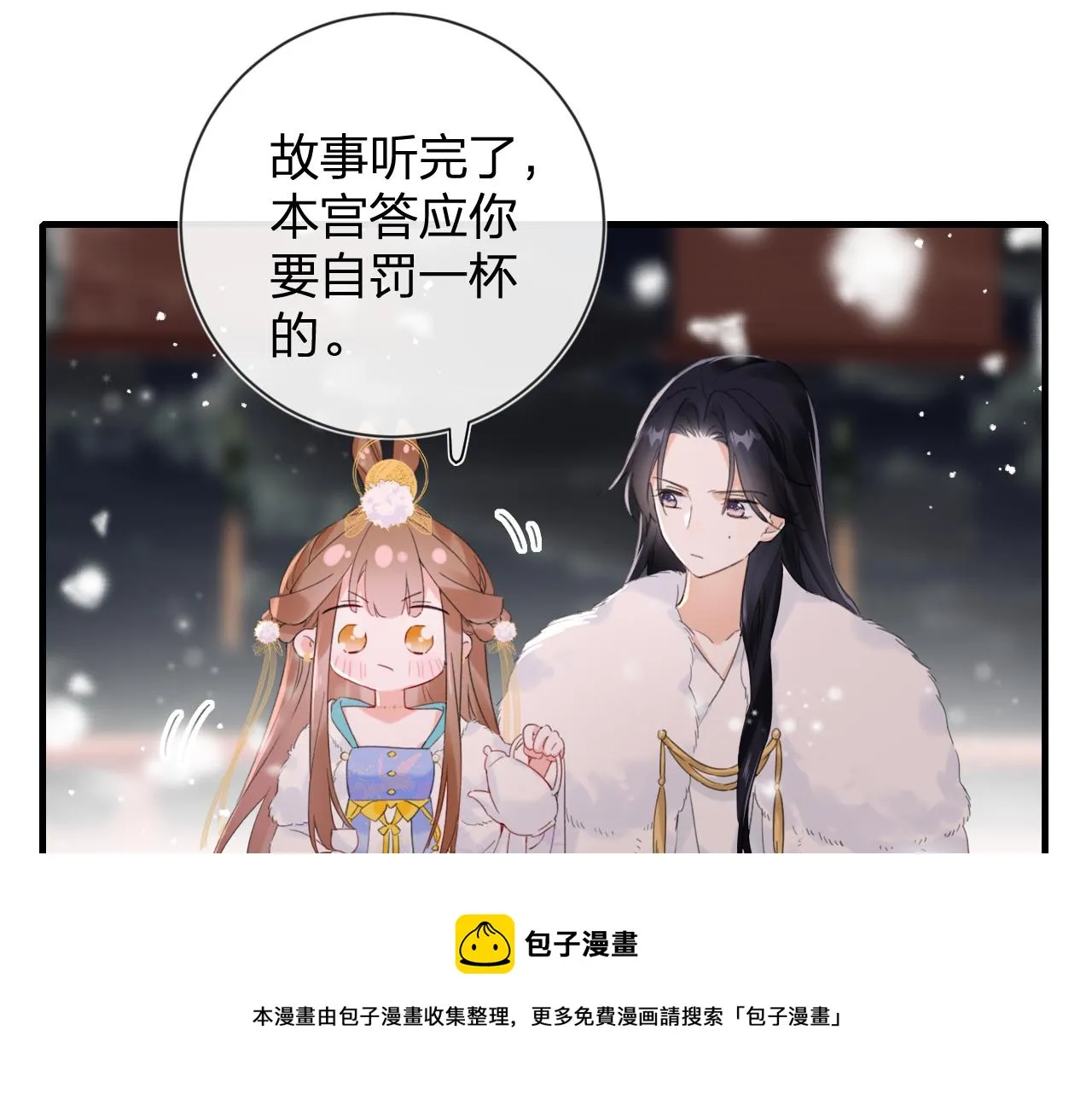 第11话 醉心 第33页