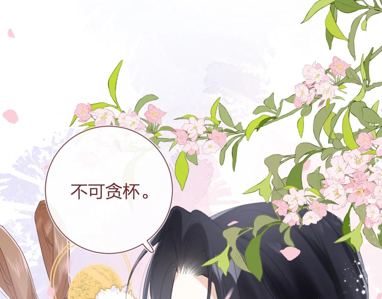 第11话 醉心 第35页
