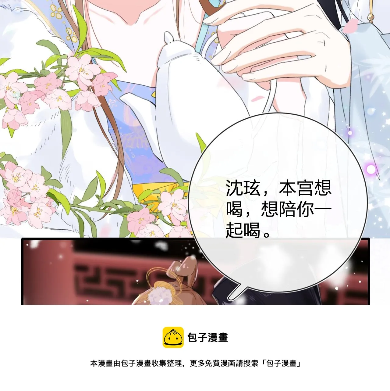 第11话 醉心 第37页