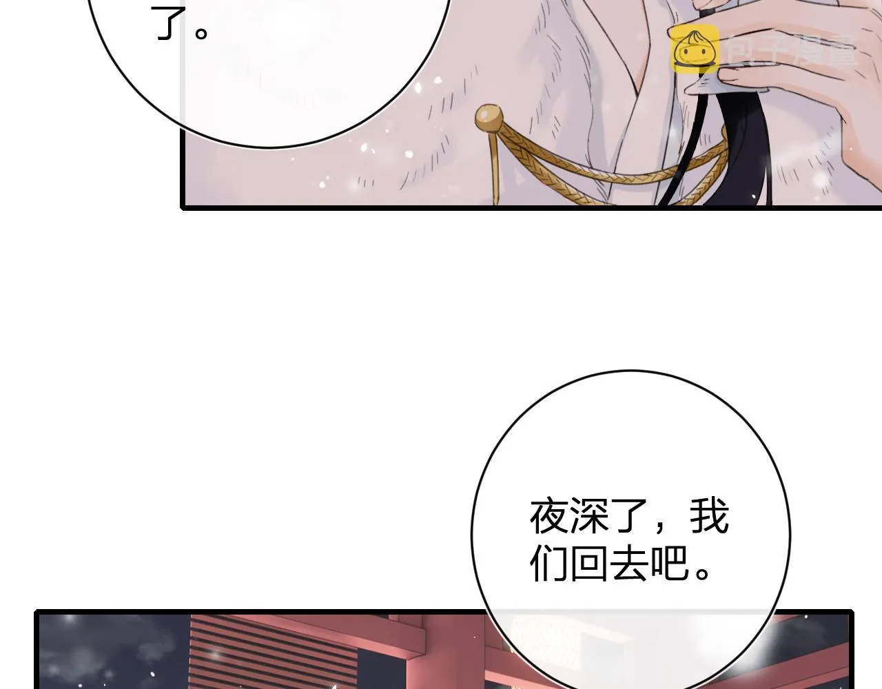 第11话 醉心 第43页