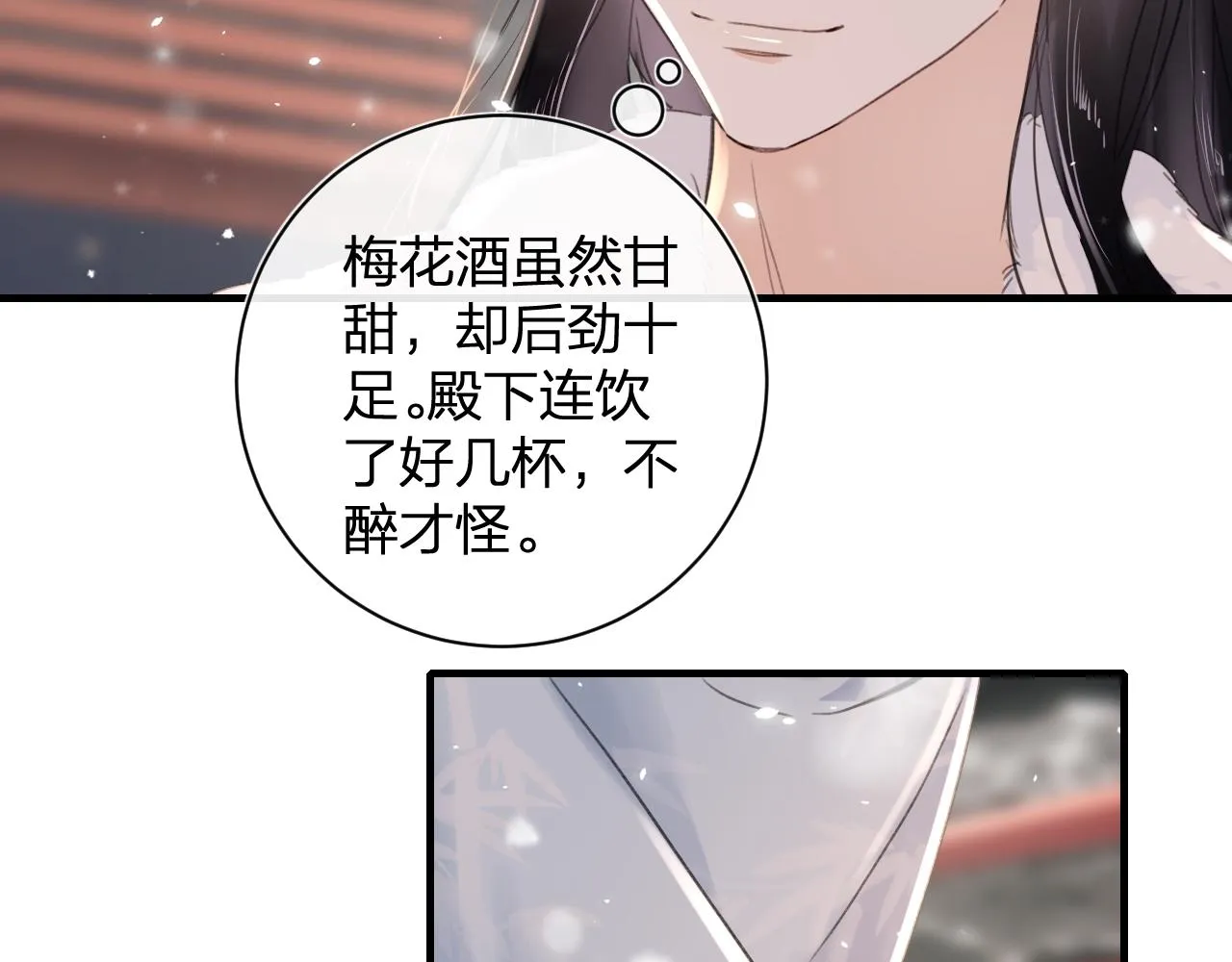 第11话 醉心 第51页