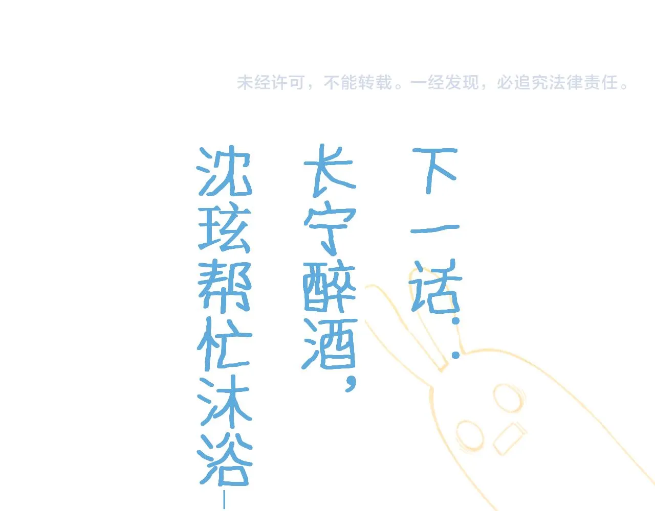第11话 醉心 第72页