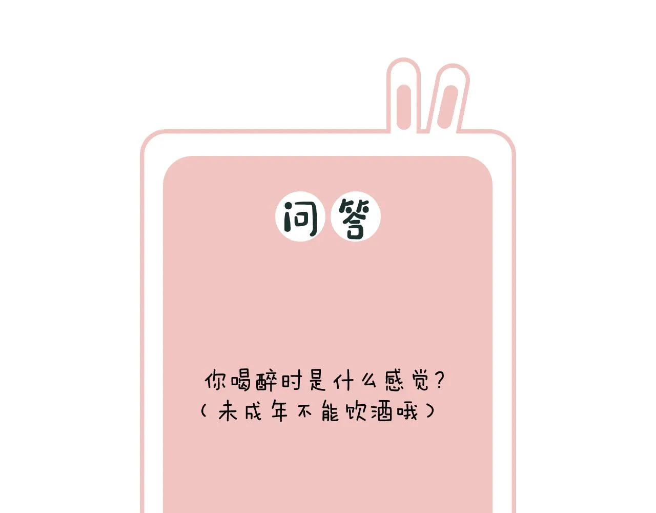 第11话 醉心 第74页