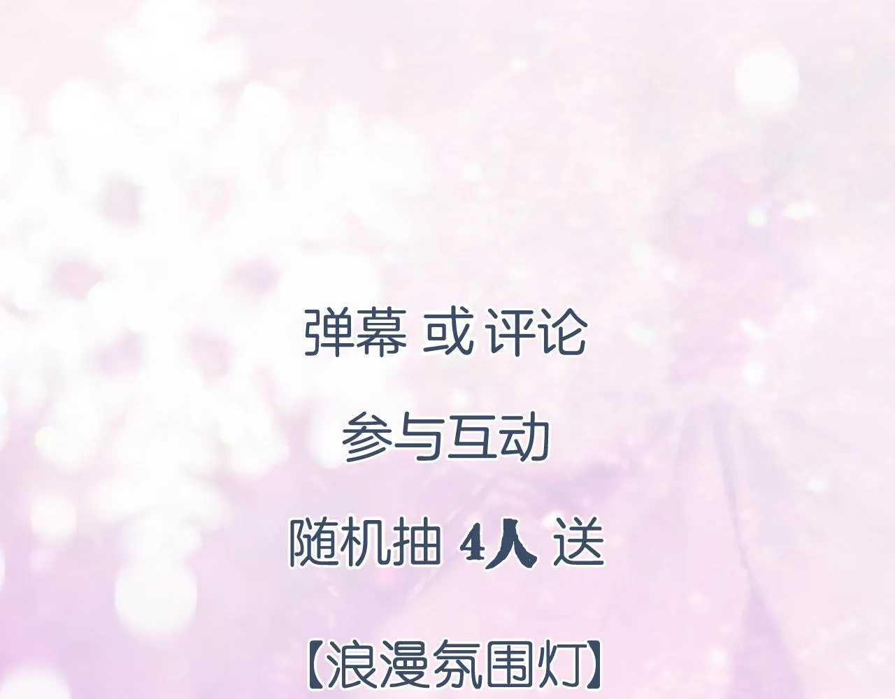 第11话 醉心 第76页