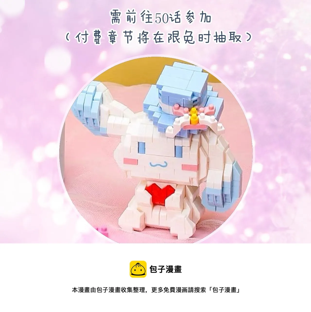 第11话 醉心 第77页