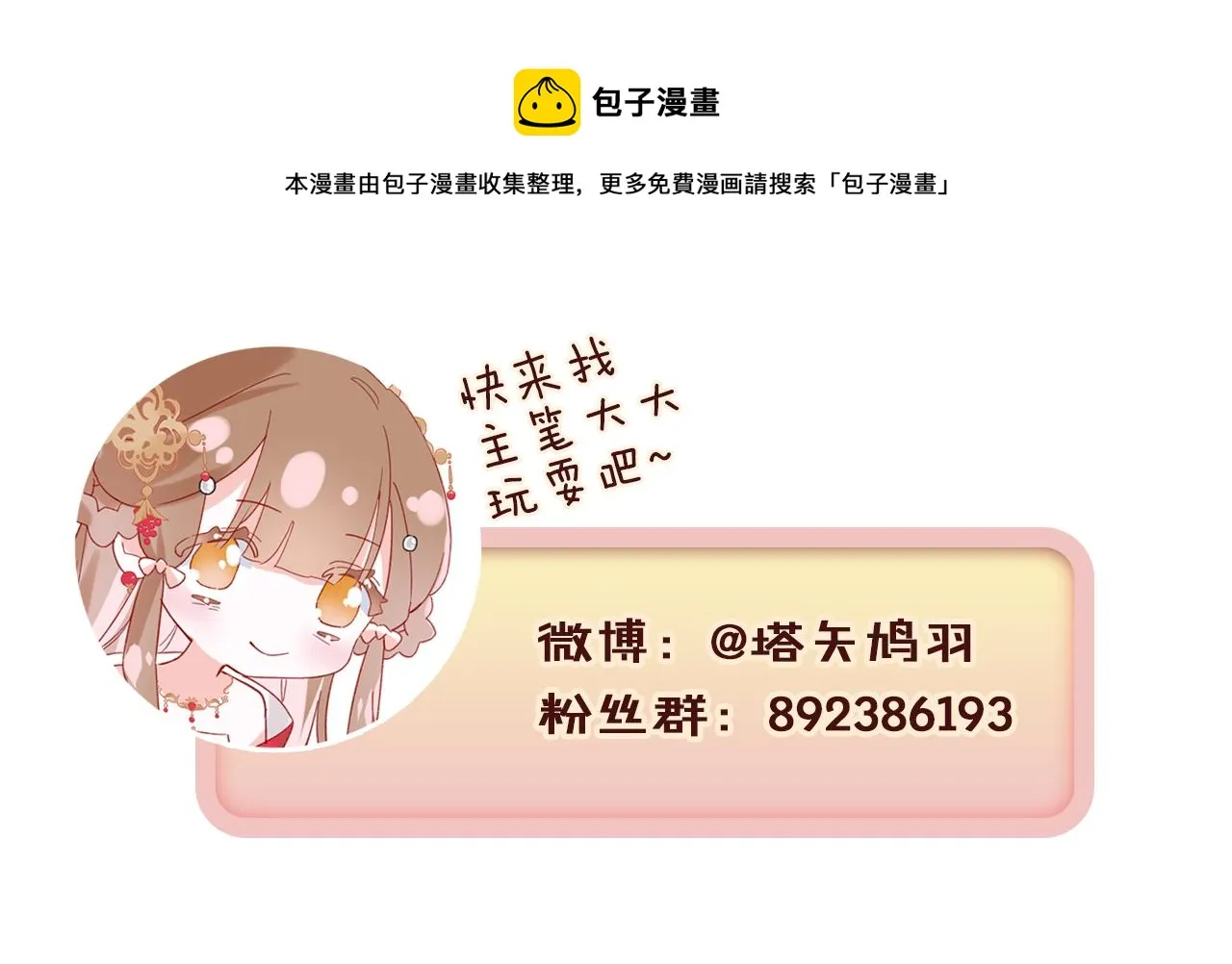 第11话 醉心 第85页