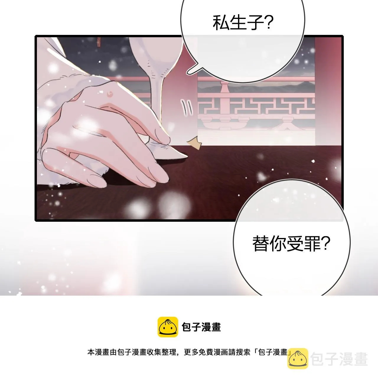 第9话 前尘往事 第5页