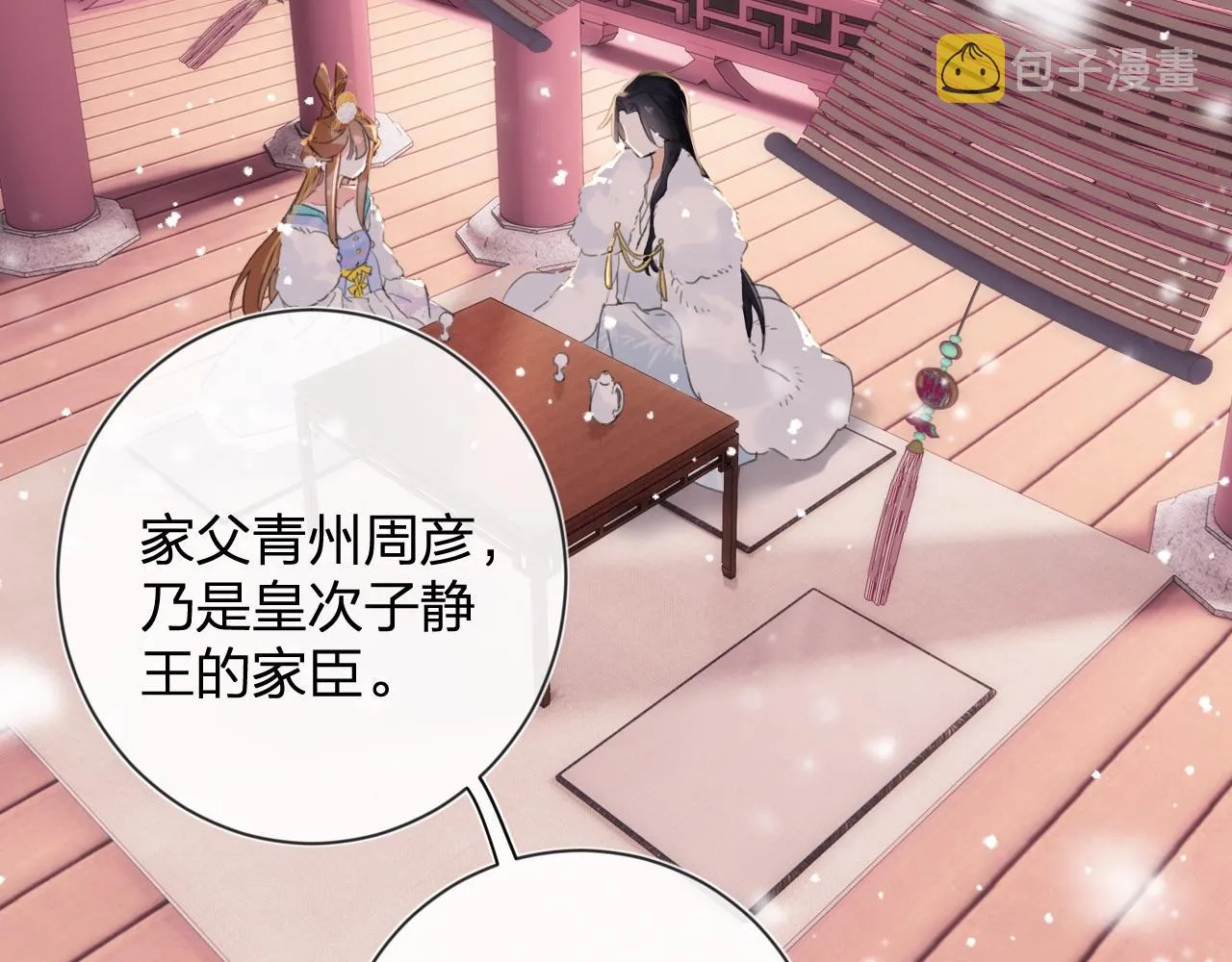 第9话 前尘往事 第14页