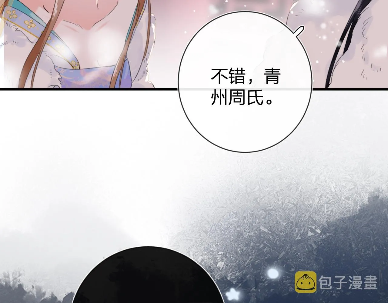 第9话 前尘往事 第16页