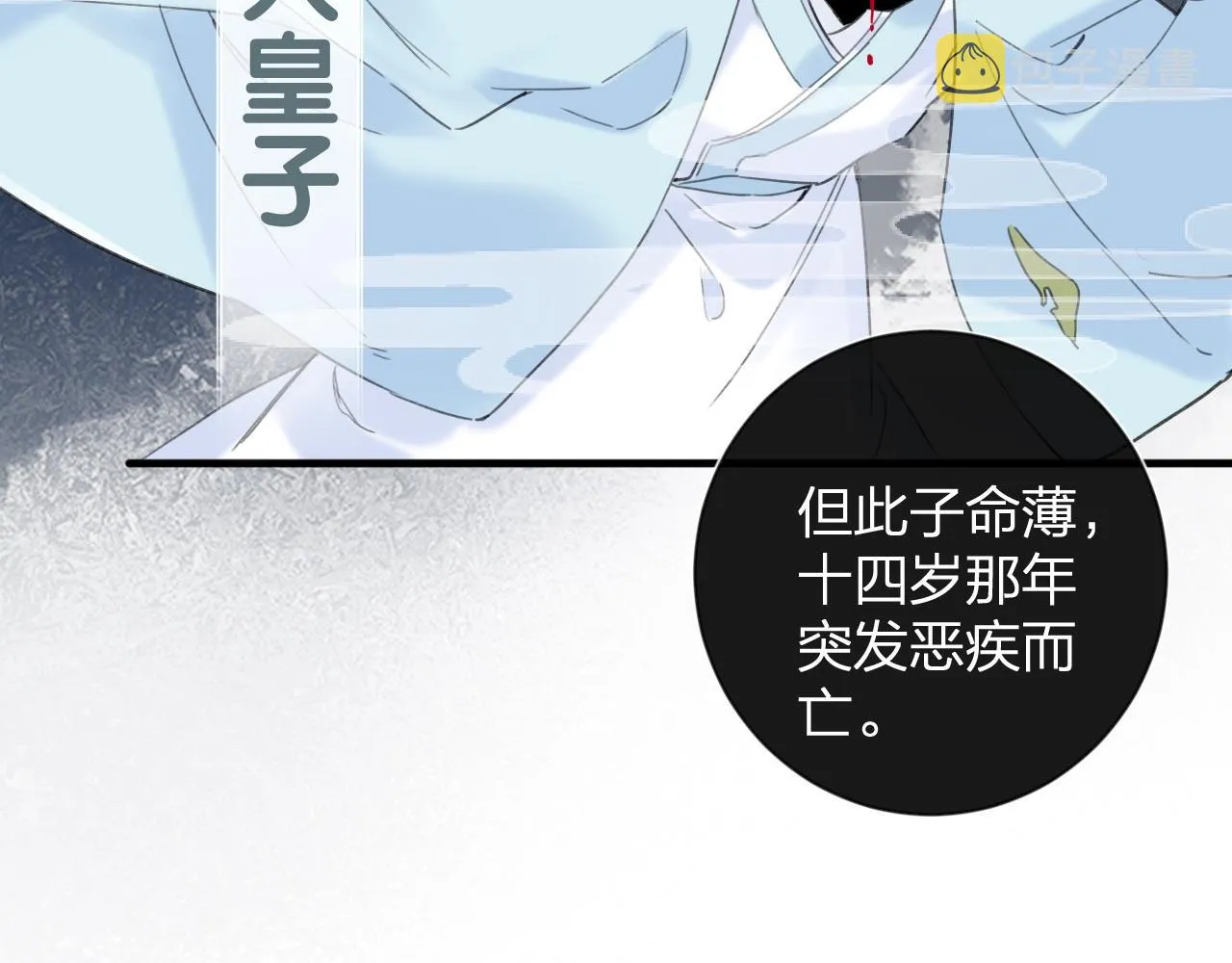 第9话 前尘往事 第20页