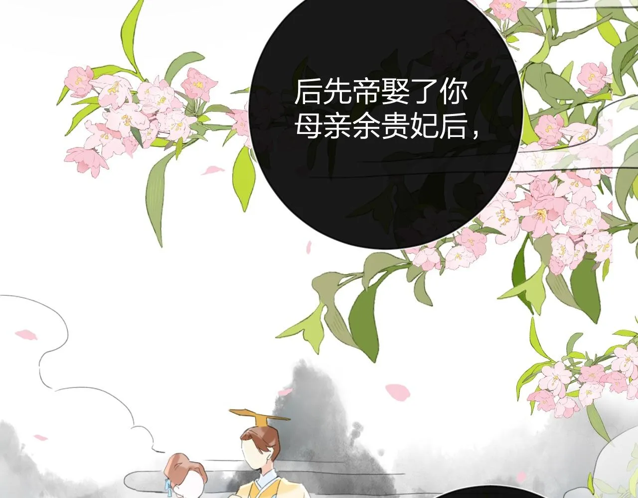 第9话 前尘往事 第24页