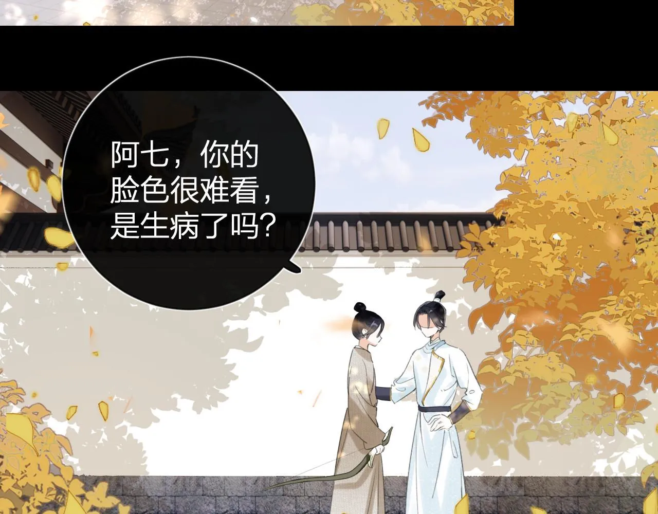 第10话 沈七之死 第6页