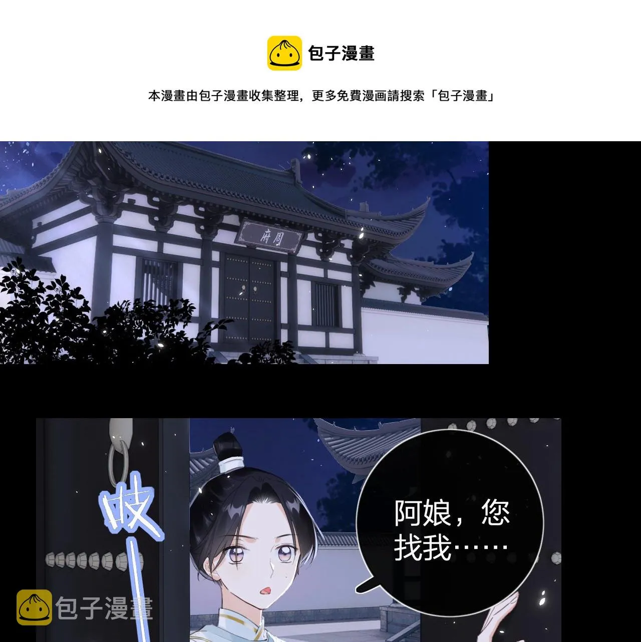 第10话 沈七之死 第17页
