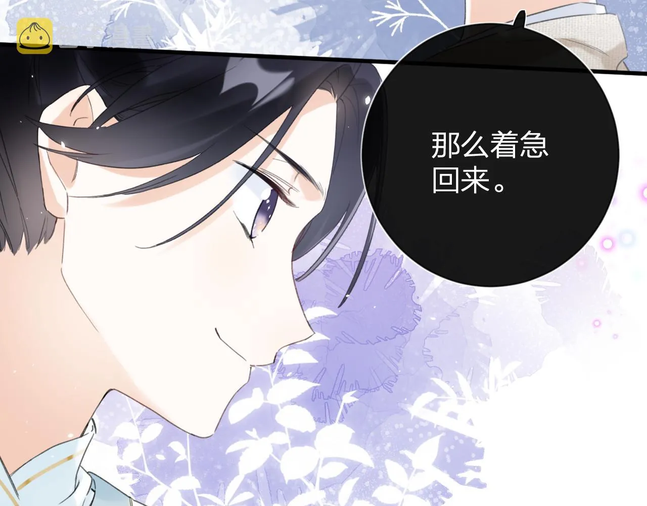 第10话 沈七之死 第30页