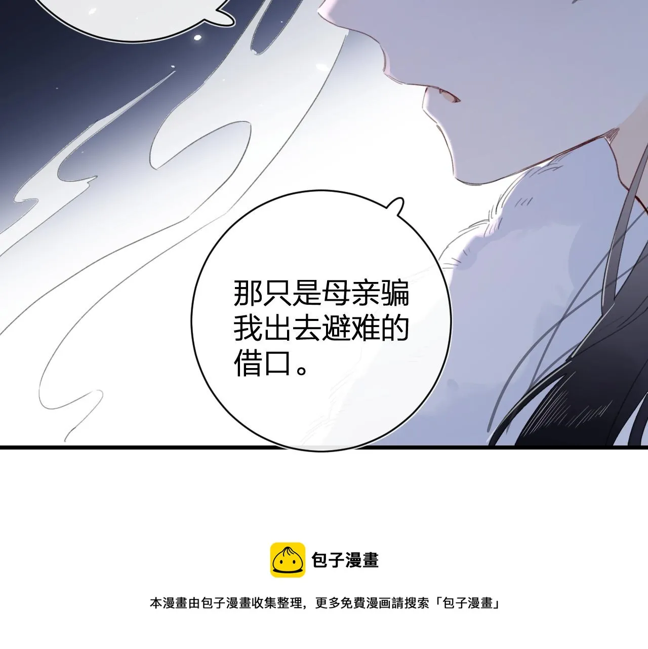第10话 沈七之死 第37页