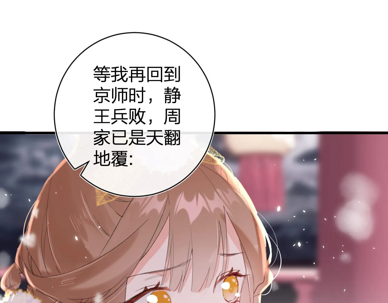 第10话 沈七之死 第38页