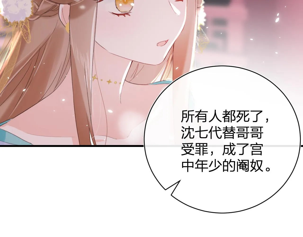 第10话 沈七之死 第39页
