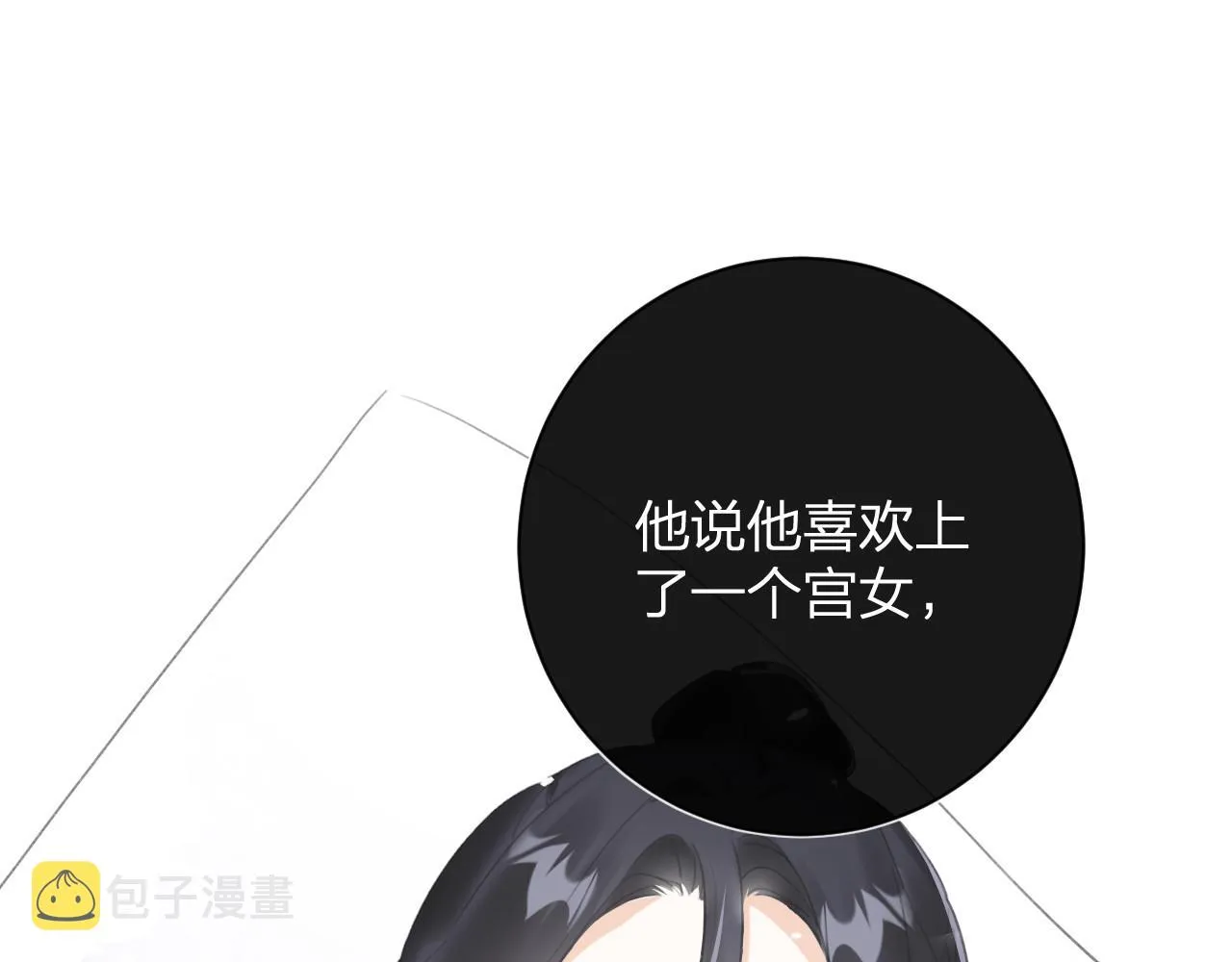 第10话 沈七之死 第54页