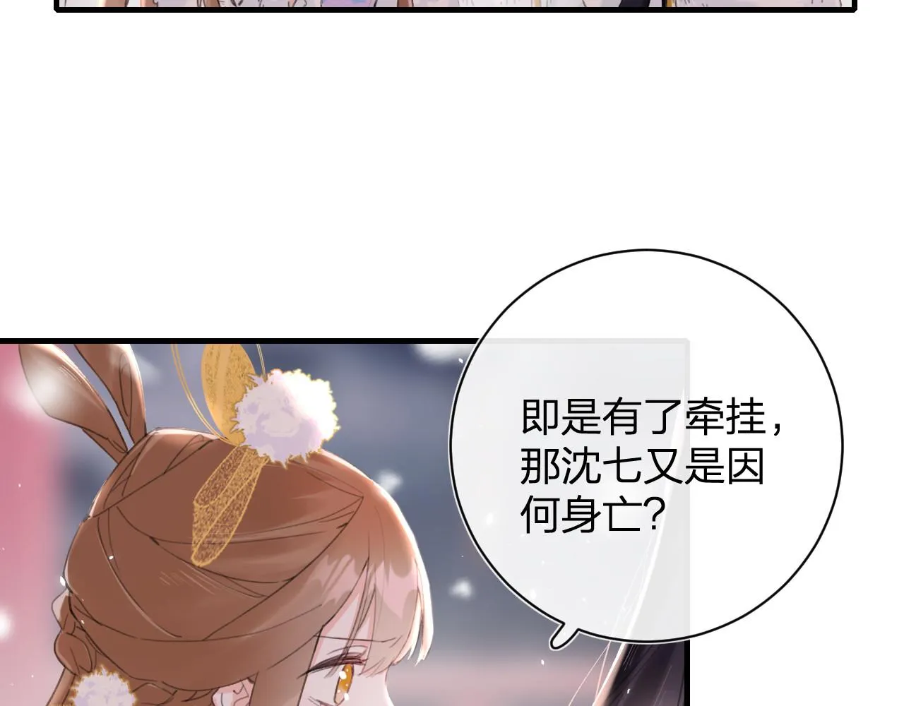 第10话 沈七之死 第58页