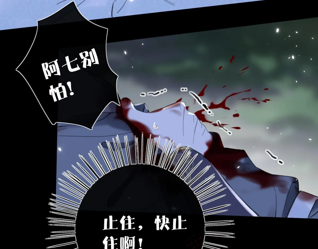 第10话 沈七之死 第76页