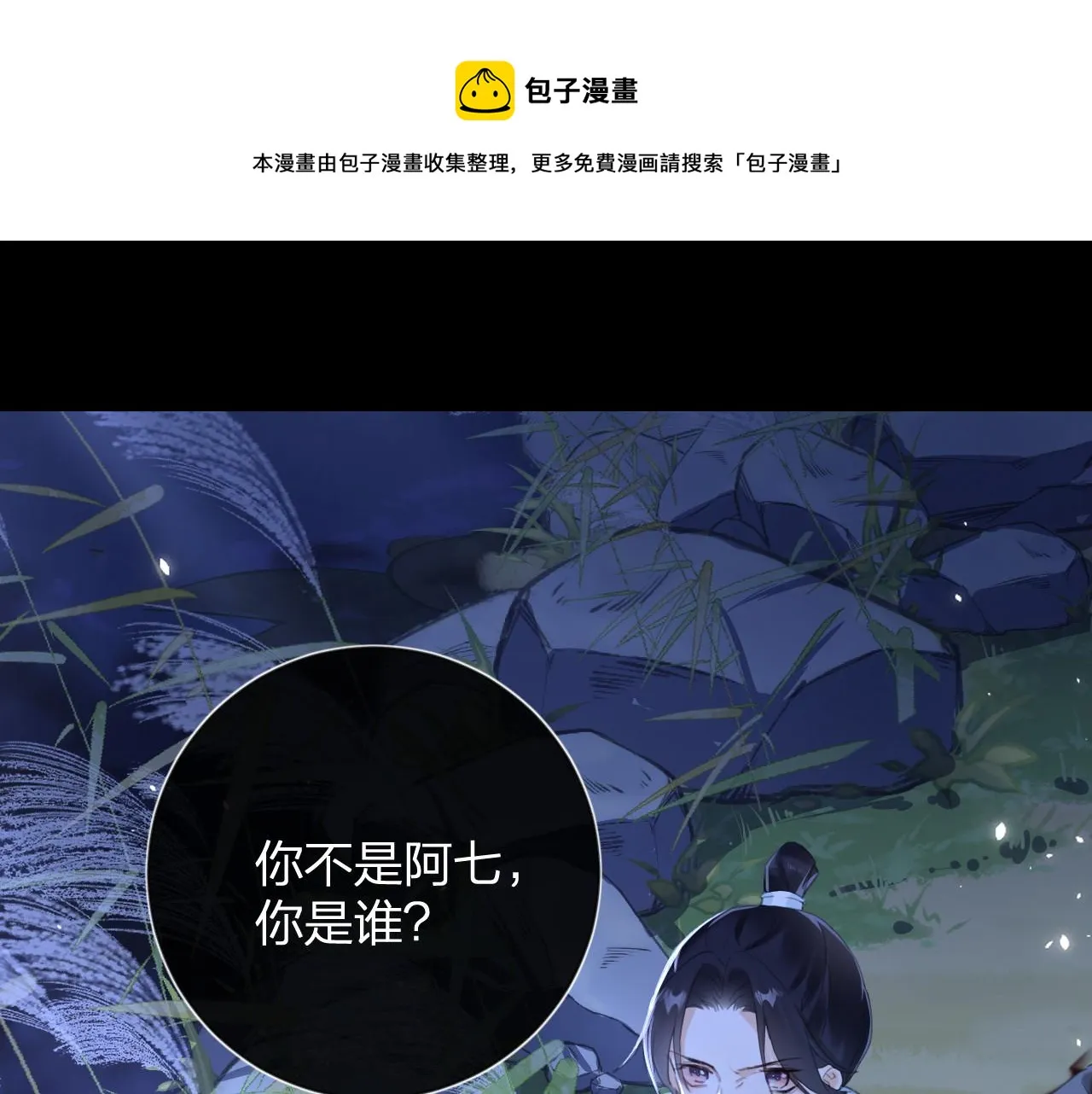 第10话 沈七之死 第85页
