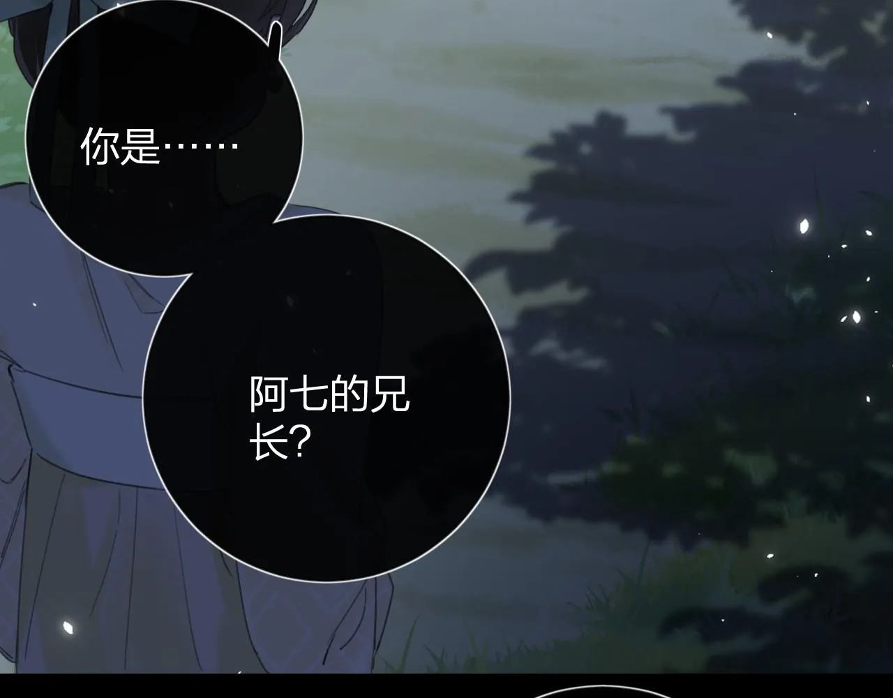 第10话 沈七之死 第87页