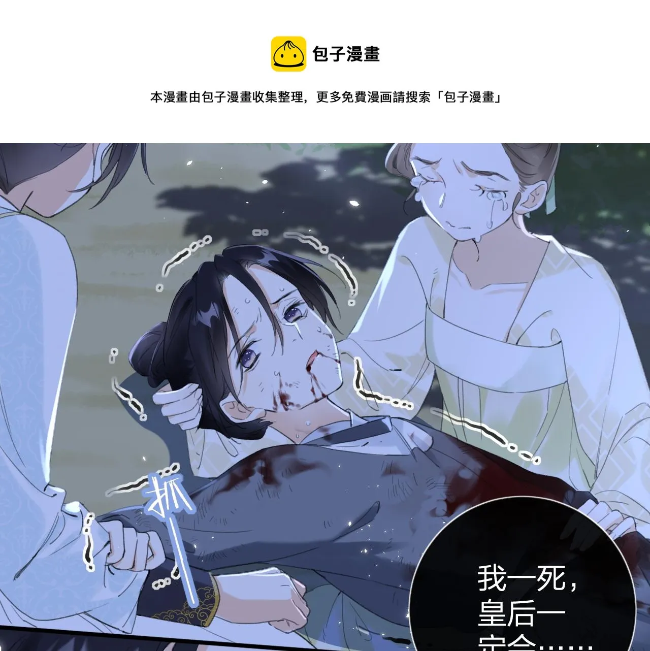 第10话 沈七之死 第97页