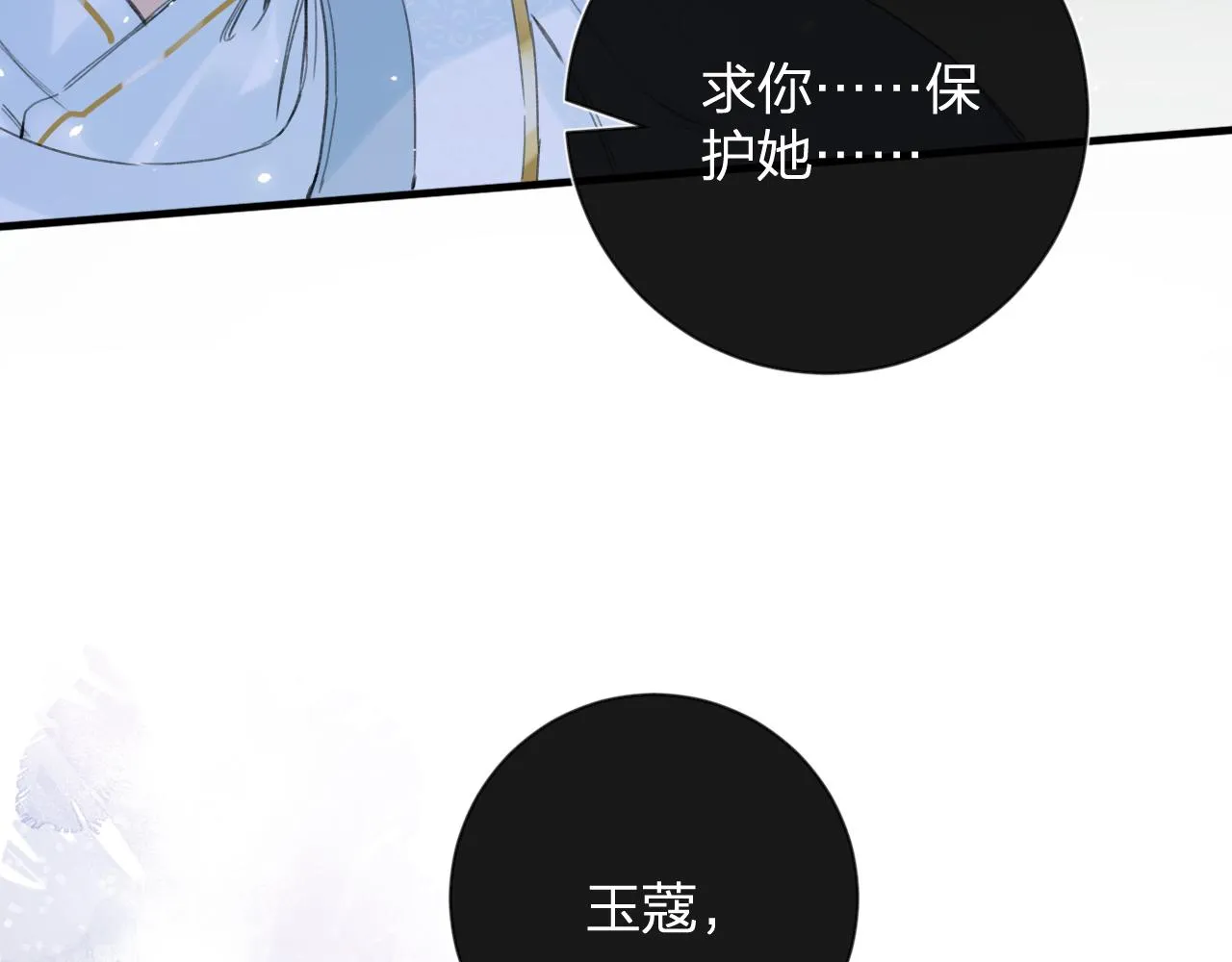 第10话 沈七之死 第99页