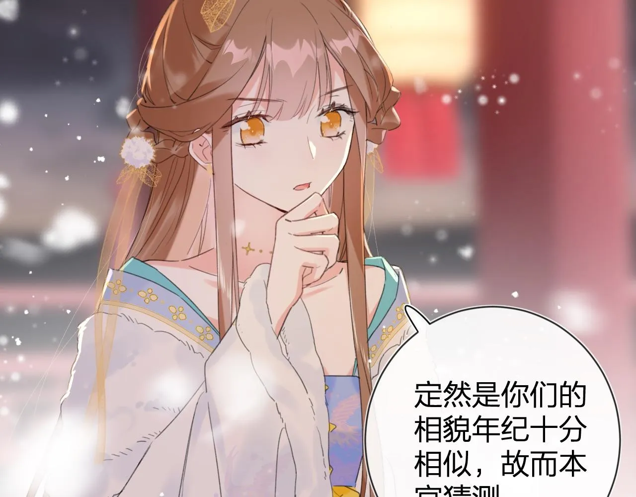 第8话 饮雪 第73页