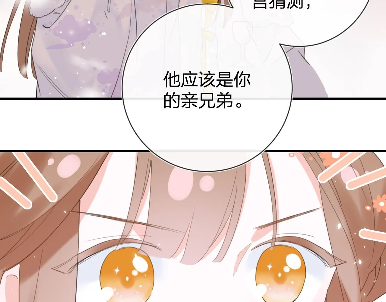 第8话 饮雪 第74页