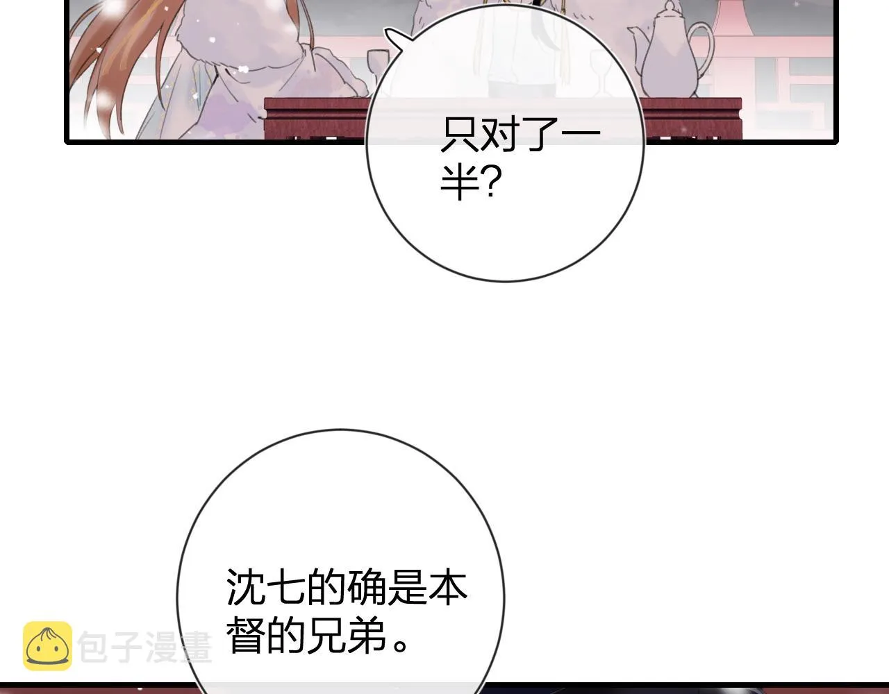 第8话 饮雪 第77页