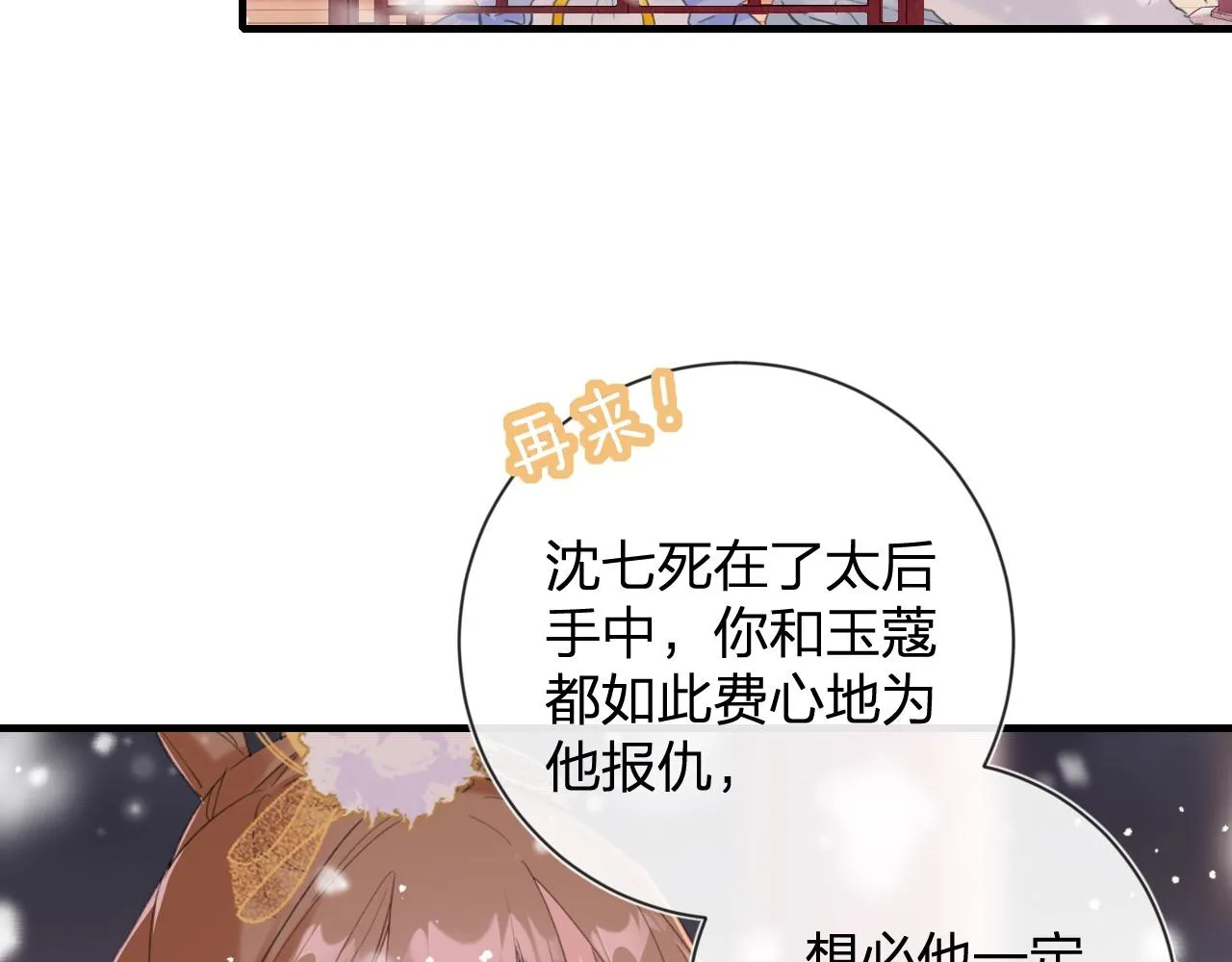 第8话 饮雪 第82页